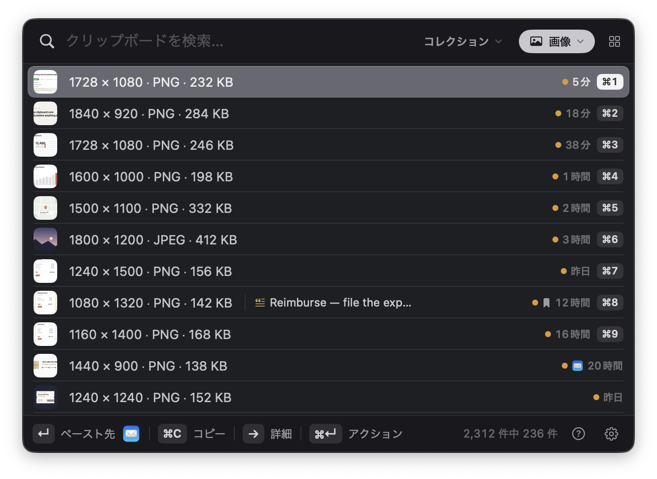 目的の種類のクリップへ一足飛び