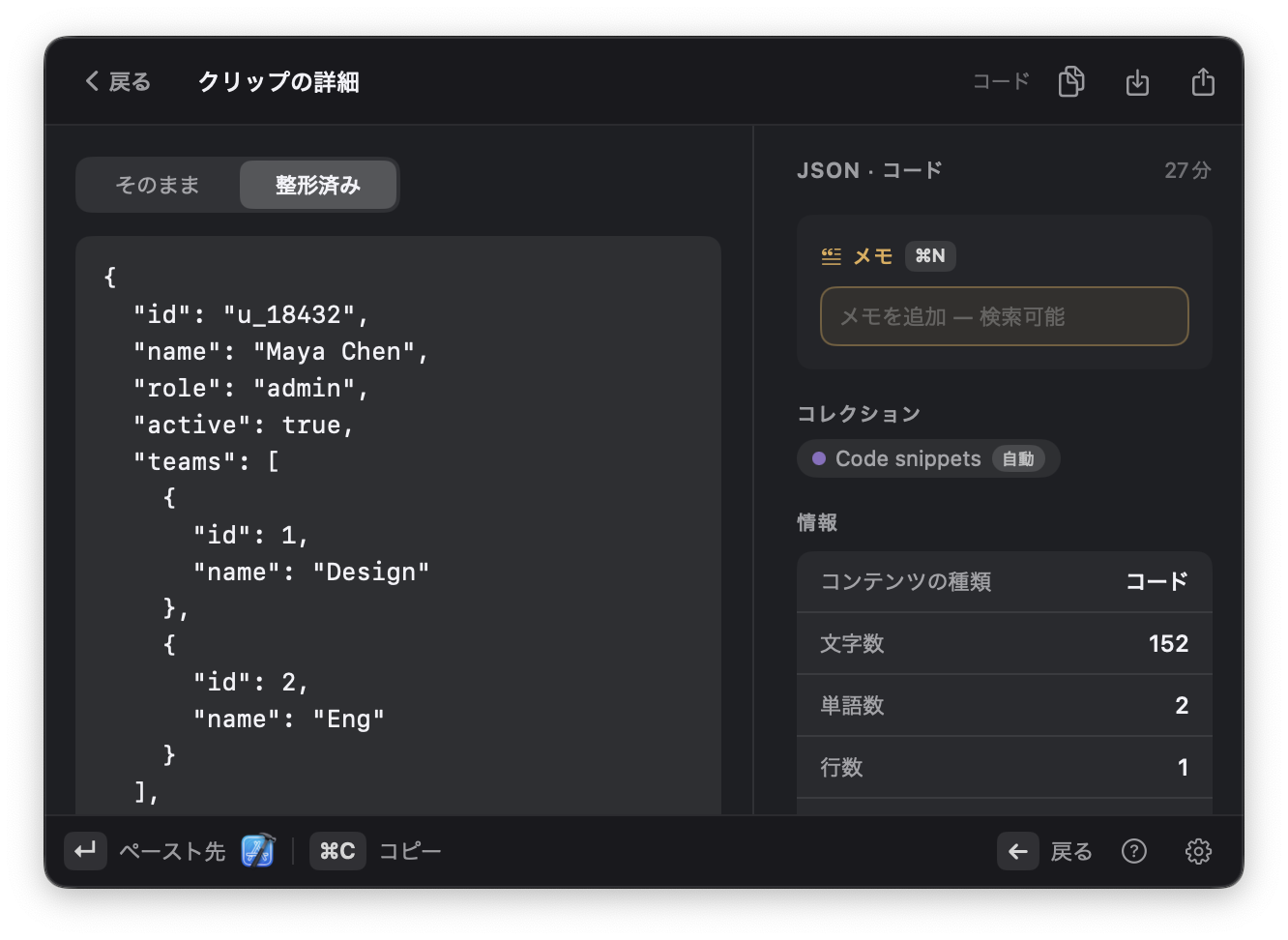 JSONビューアを内蔵