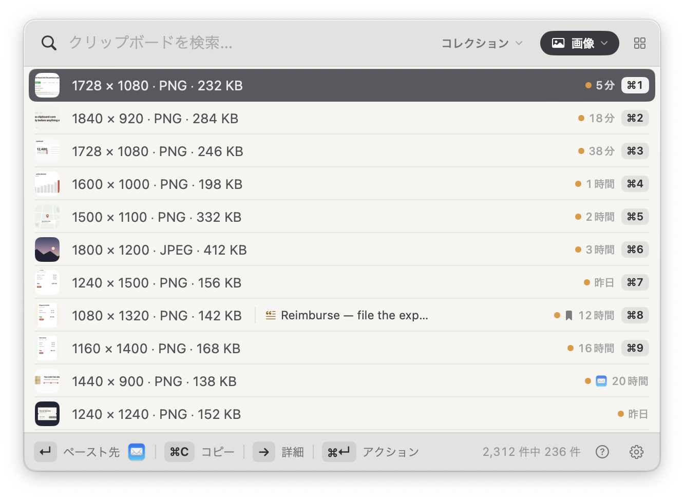 目的の種類のクリップへ一足飛び