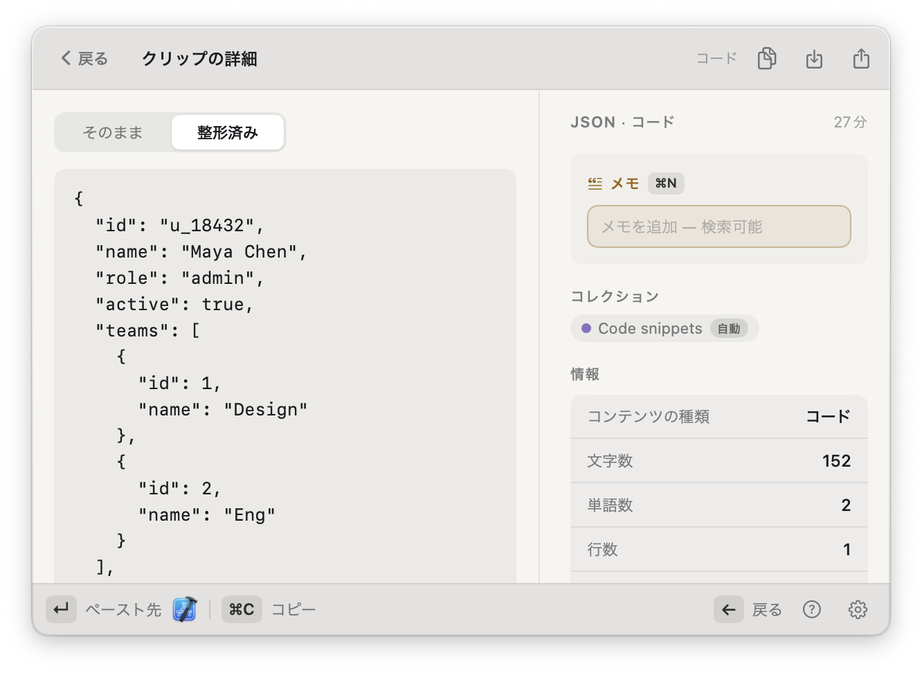JSONビューアを内蔵