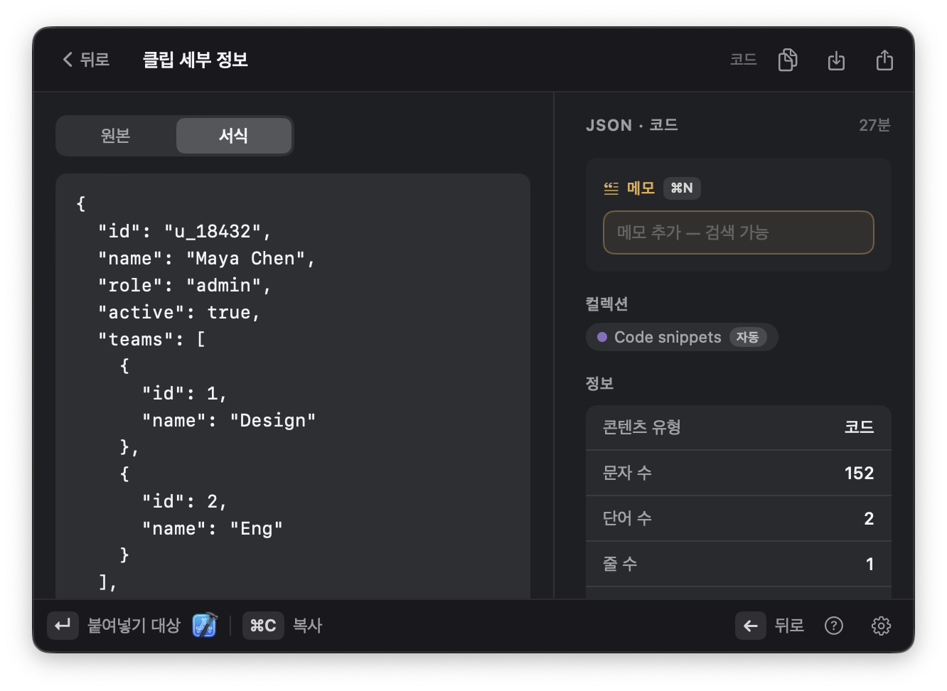 내장 JSON 뷰어