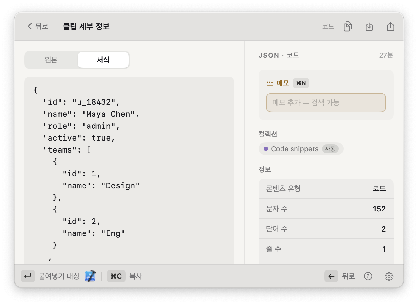 내장 JSON 뷰어