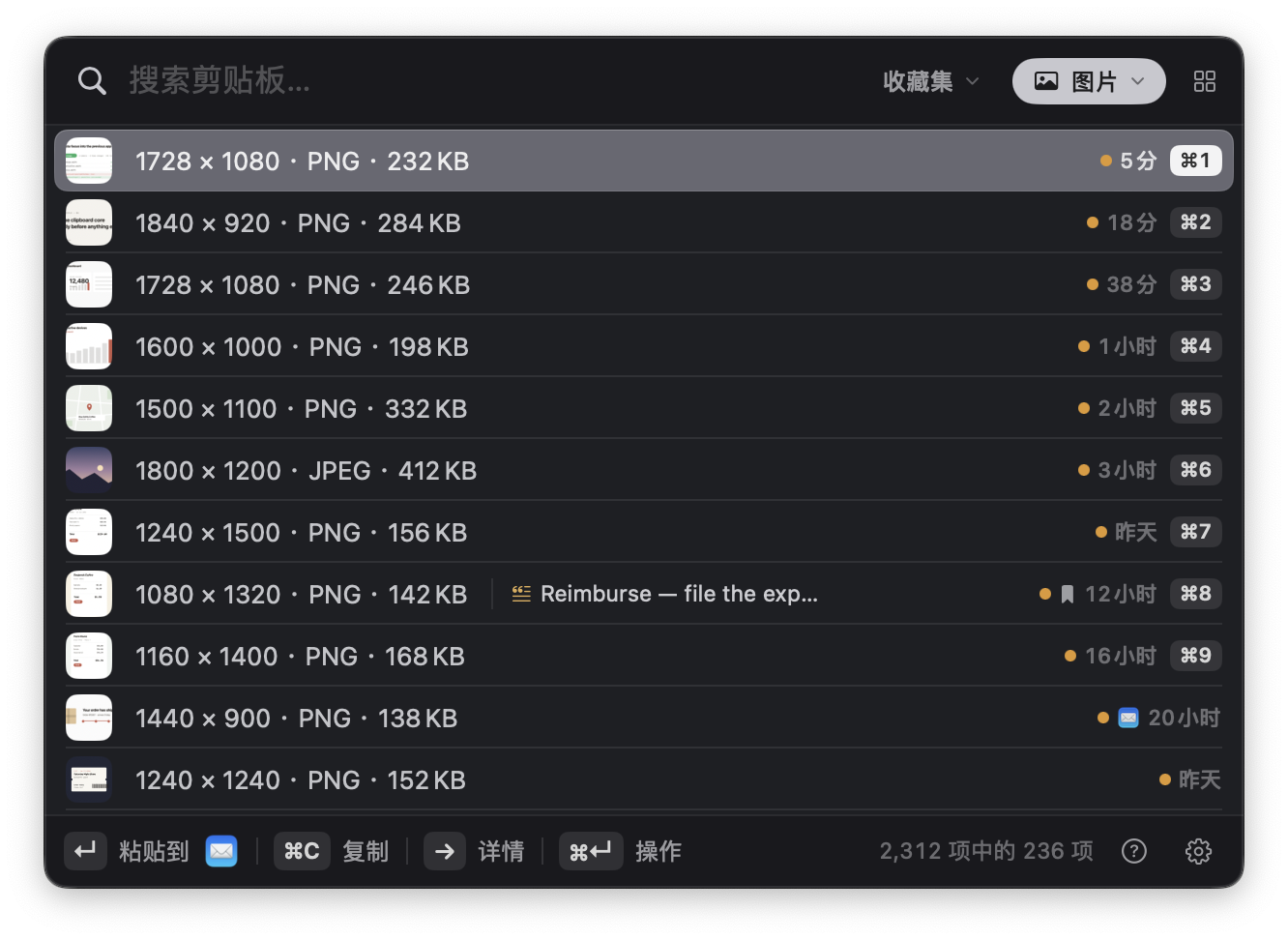一步跳到想要的剪贴类型