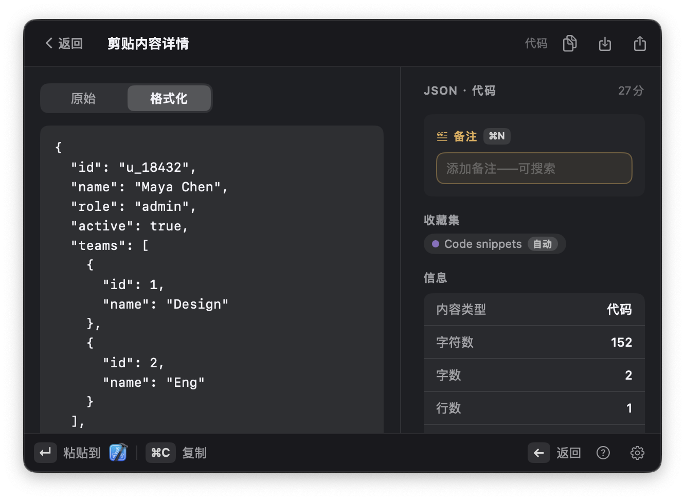内置 JSON 查看器