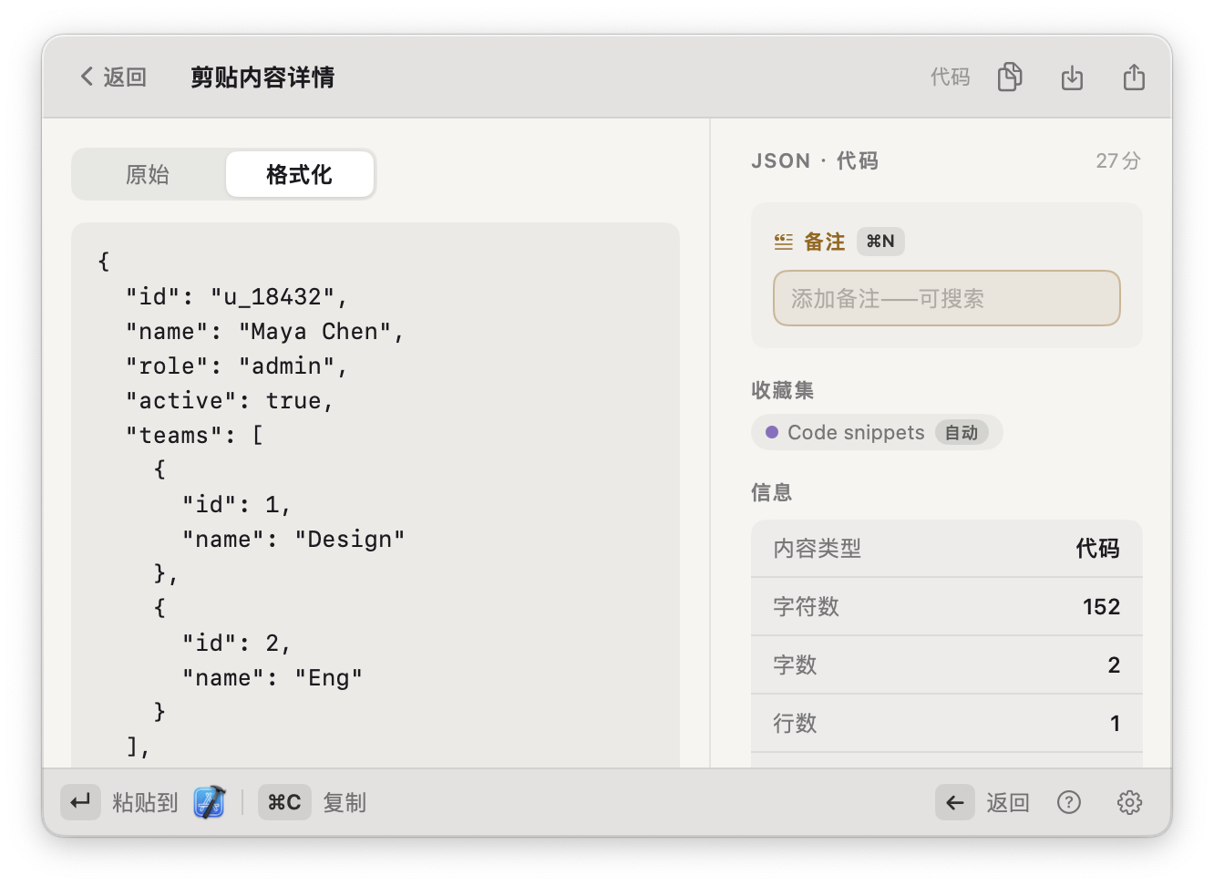 内置 JSON 查看器