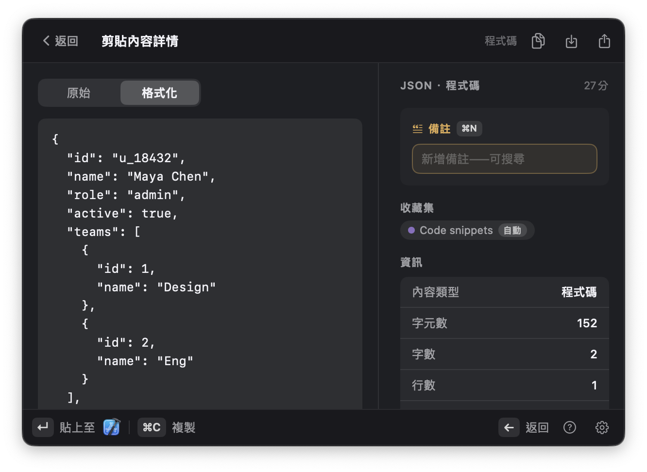 內建的 JSON 檢視器