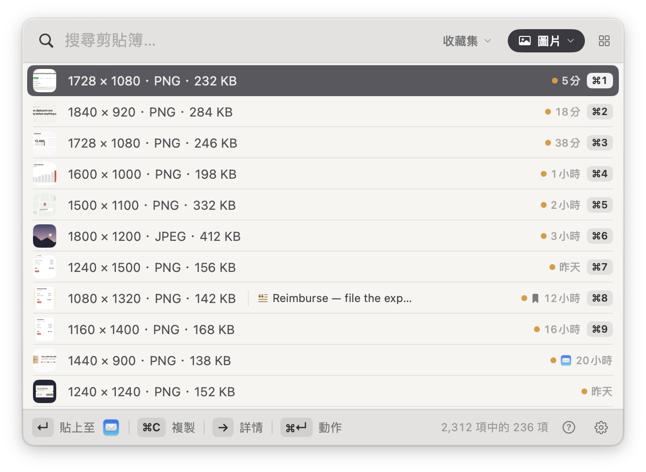 一步跳到想要的剪貼類型