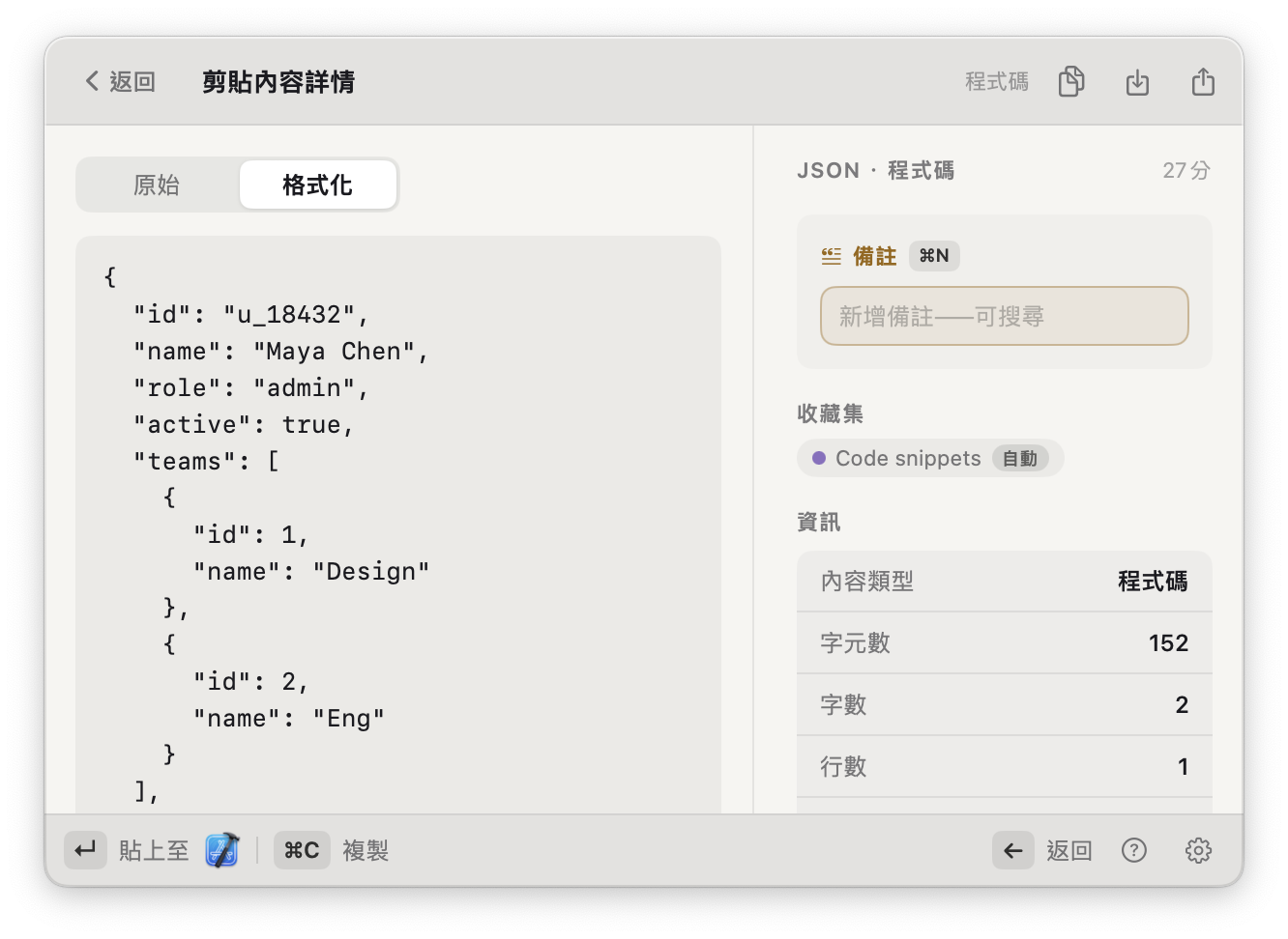 內建的 JSON 檢視器
